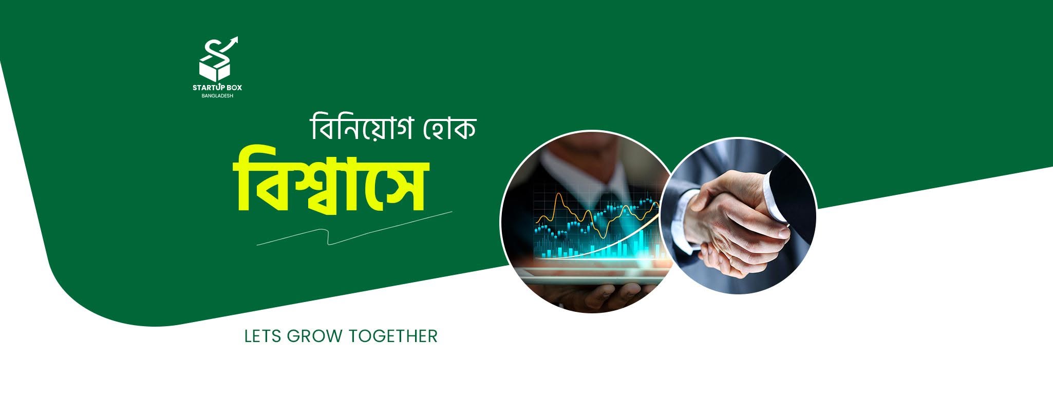 Startup Box Bangladesh — বিনিয়োগ হোক বিশ্বাসে, Lets Grow Together